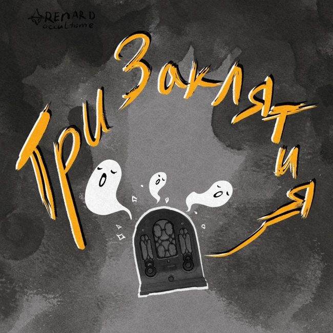 Не пожалей врага своего - как ведётся магическая война