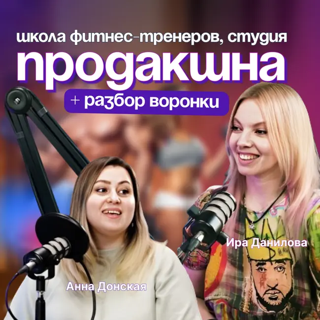#10. Как продвигать школу тренеров и развивать личный бренд.