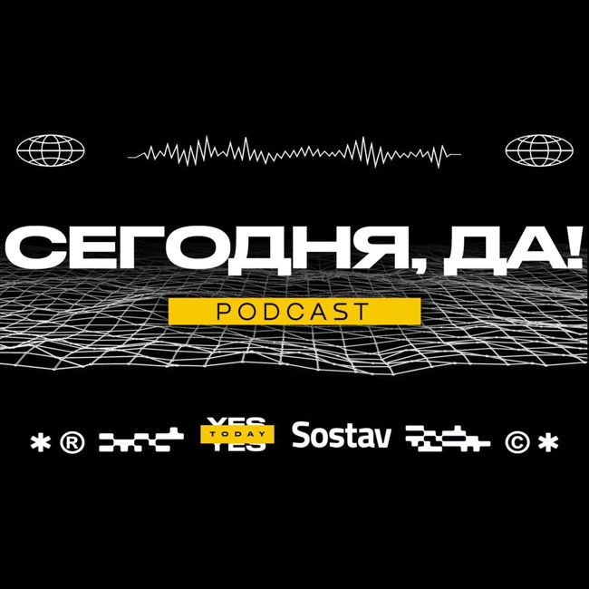 Знаменитости в рекламе: слив бюджета или эффективный инструмент? / Сегодня, да!