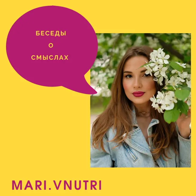 Татьяна Елезова- как перестать выбирать абъюзивные отношения и найти счастье в семье