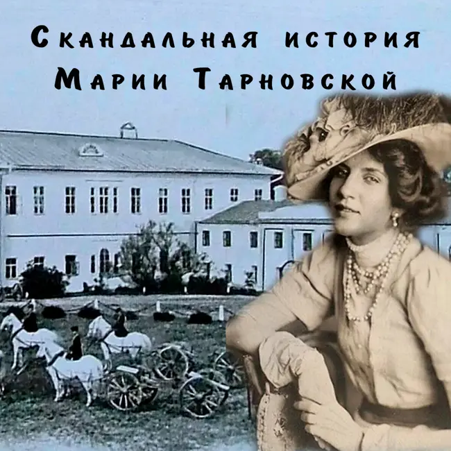Скандальная история Марии Тарновской: идеальные преступления русской графини