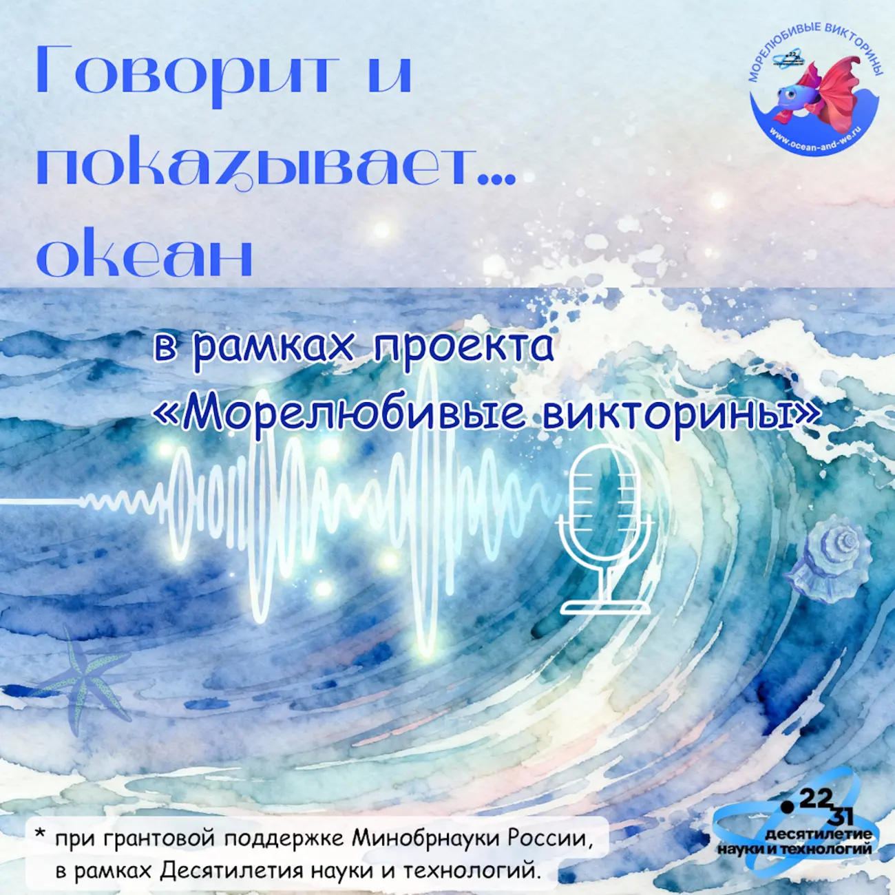 Морелюбивые викторины