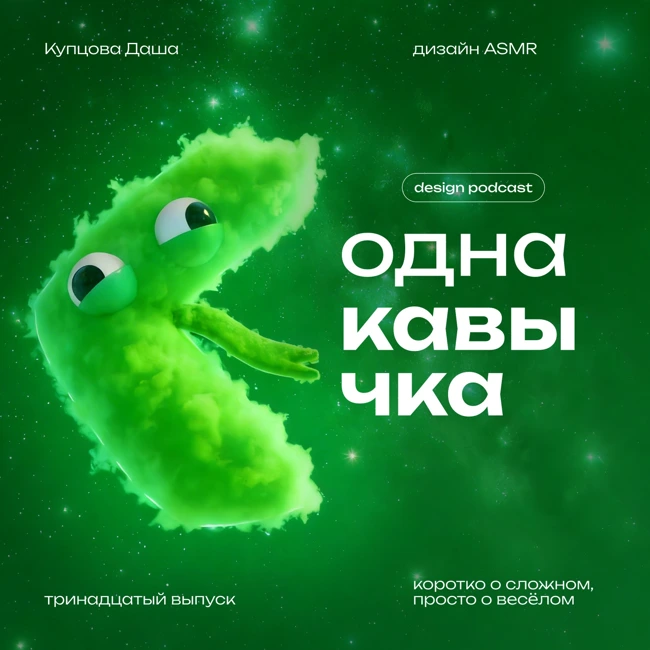 Design ASMR: дикие истории найма