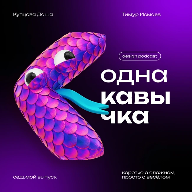 Как снимают рекламу? Подкаст с Тимуром Исмаевым