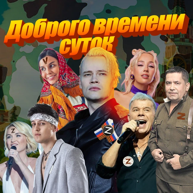 Военная музыка от Z-артистов к 9 Мая?
