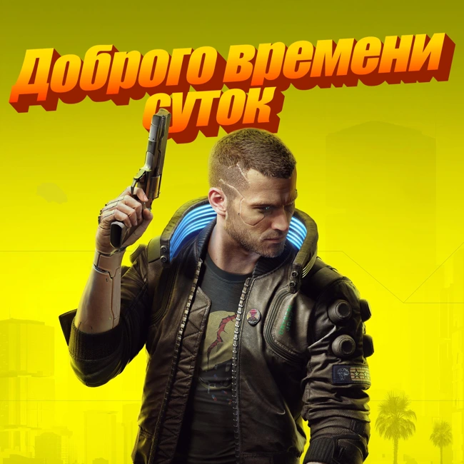 Cyberpunk 2077 игра поколения?