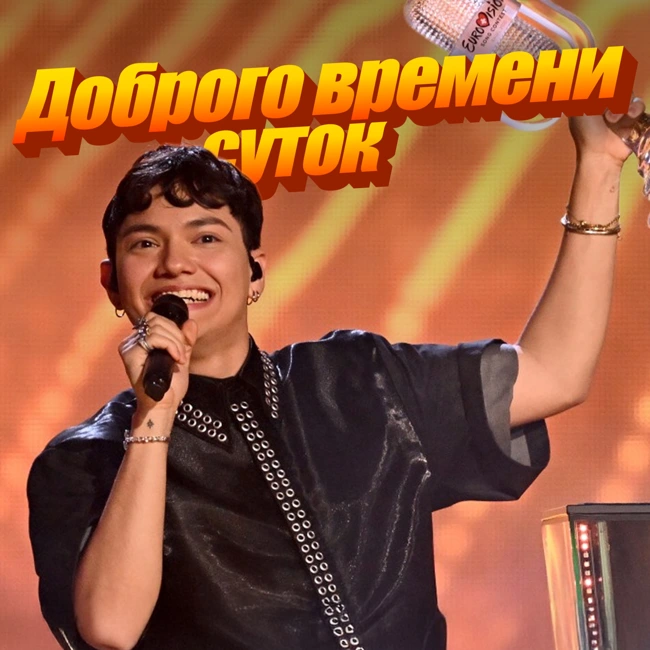 Евровидение, которое никто не смотрит, но все обсуждают