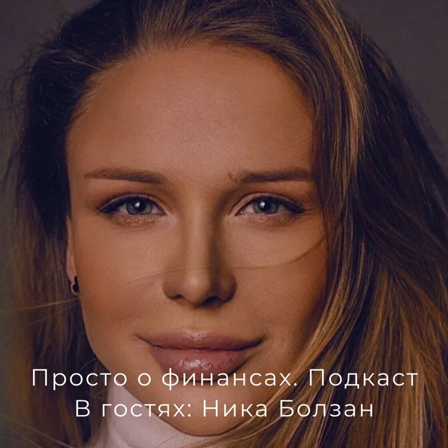 № 126 Копилка мудрости. В гостях: Ника Болзан