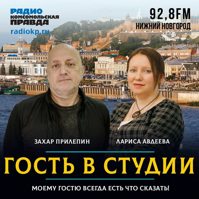 Захар Прилепин: «Победа над Украиной не будет скорой»