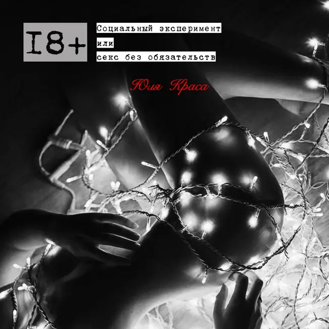 PRO_ЭНЕРГЕТИЧЕСКИЙ СЛЕД СЕКСУАЛЬНЫХ ПАРТНЕРОВ