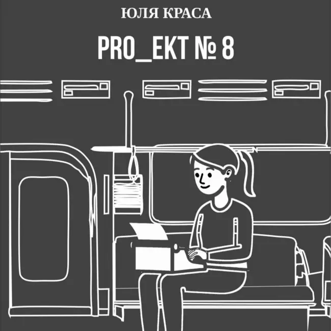 PRO_МОЙ 2025 ГОД