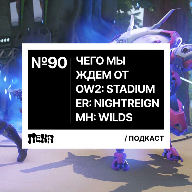 #90: Nightreign Stadium Wilds