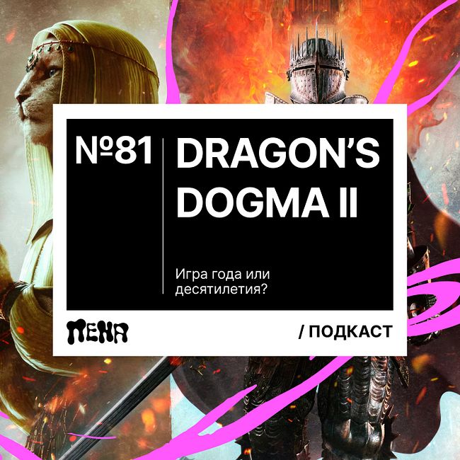 #81: Dragon’s Dogma 2