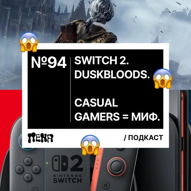 #94: Switch 2 / The Duskbloods / 2XKO