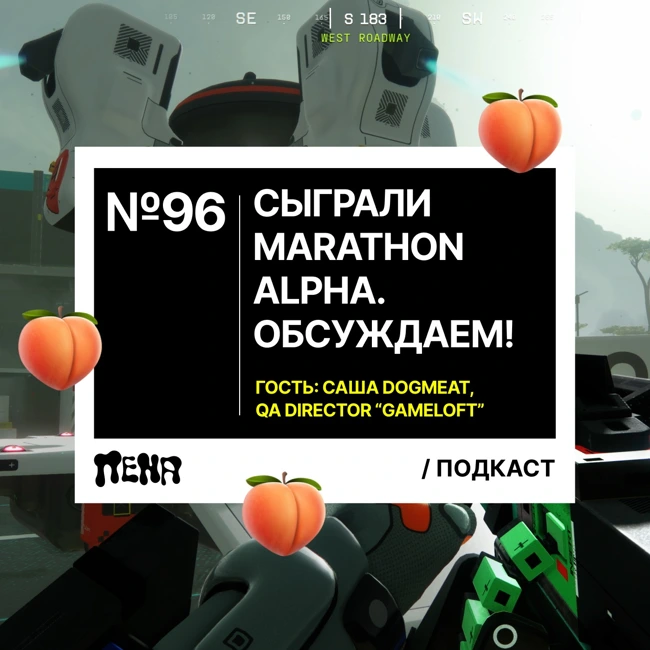 #96: Marathon (feat. dogm34t, QA лид Gameloft)