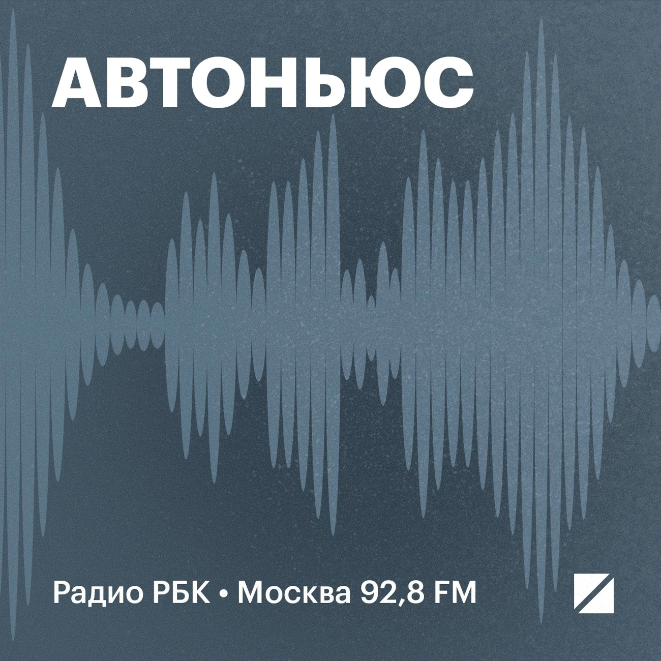 Радио РБК: Аutonews