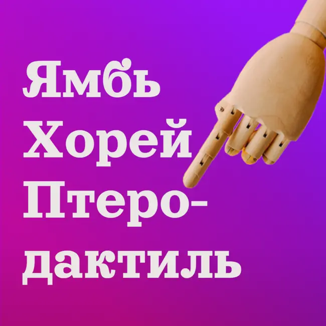 О поэтических экспериментах