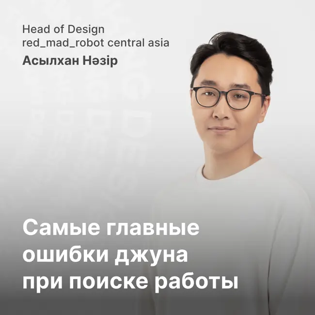 Портфолио UX/UI дизайнера, резюме, собеседования. На что смотрят при отборе кандидатов?