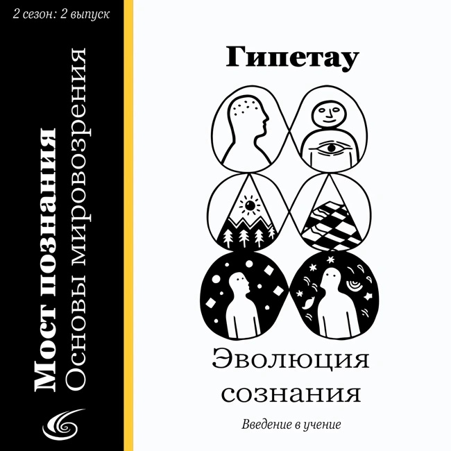 Эволюция сознания