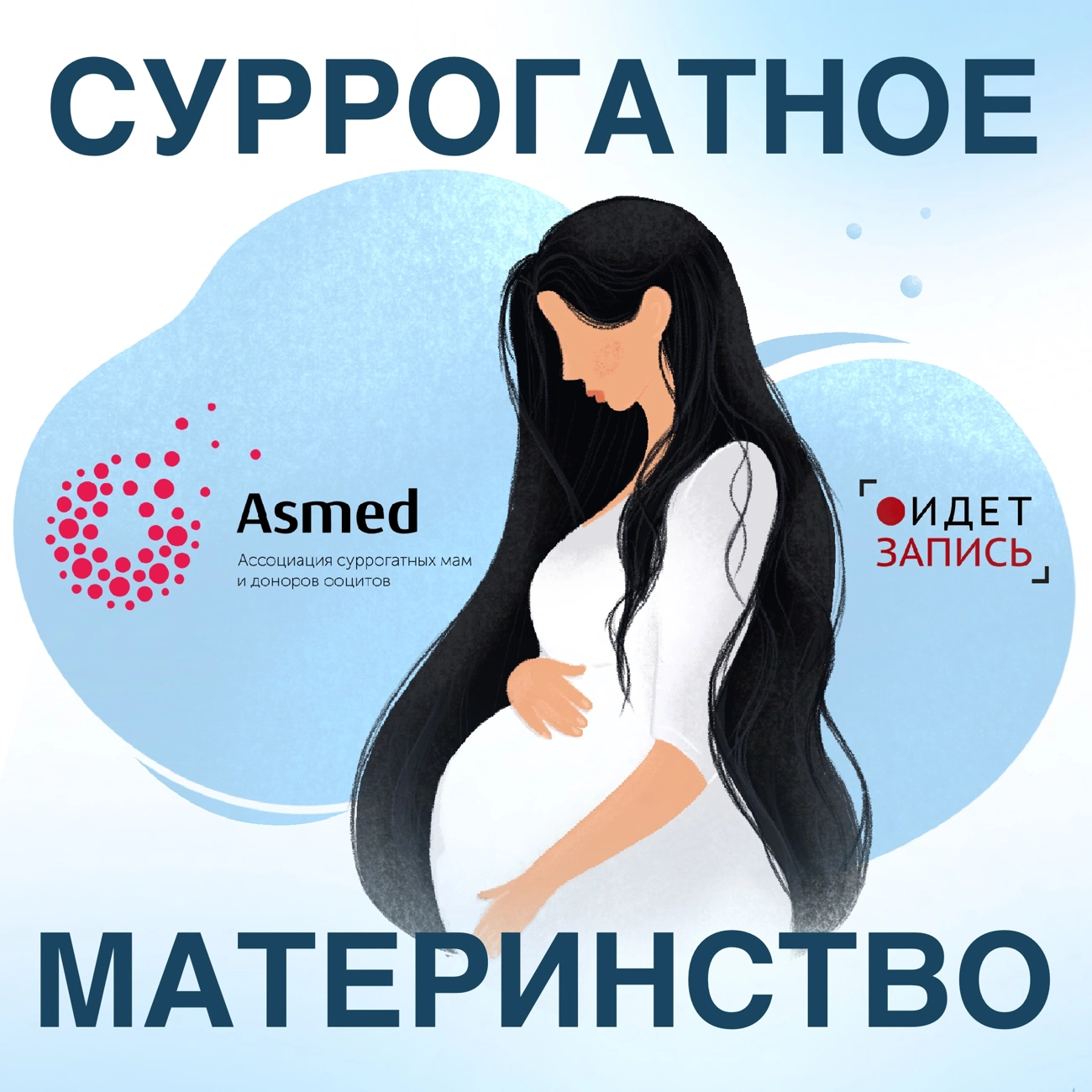 Суррогатное материнство