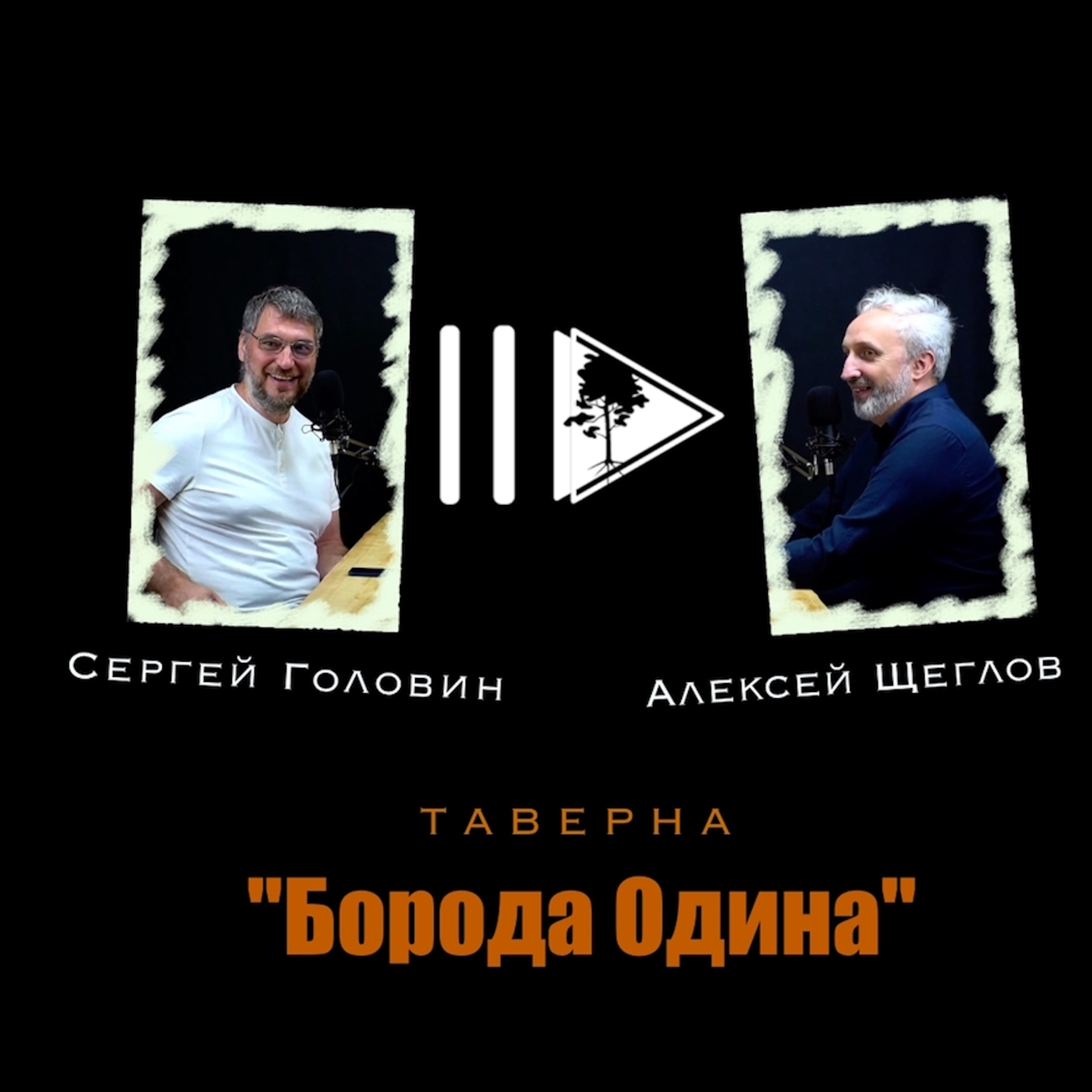 Таверна Борода Одина