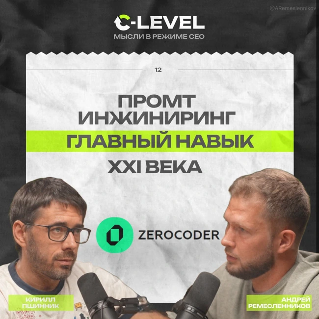 Промпт-инжиниринг —  навык 21 века, который нужен всем. Разбираемся, как принимать решения быстрее и не нанимать лишних людей