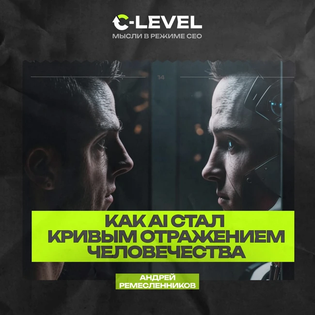 Одиночество. Эгоизм. Нарциссизм — настоящие причины создания искусственного интеллекта