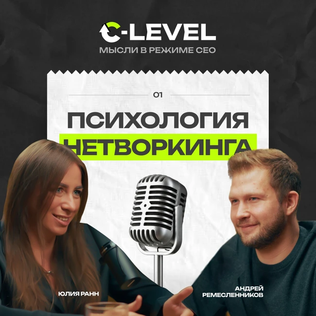 Как найти работу с помощью нетворкинга? Интервью с Юлией Ранн, CEO Сетки от hh ru