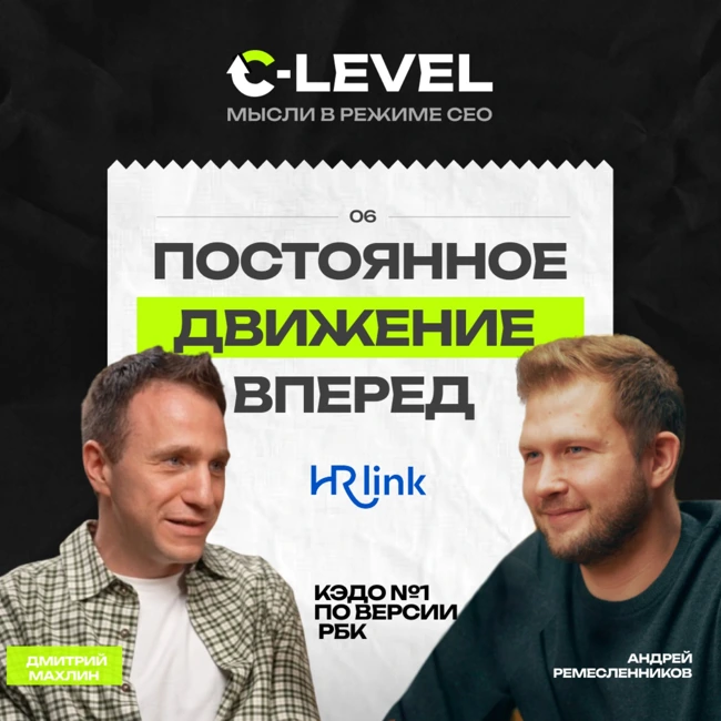Почему Дмитрий Махлин из HRLink анализирует каждый час жизни и как это помогает бизнесу расти