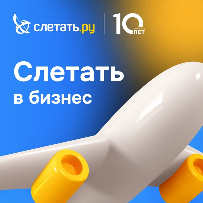 Почему так важна команда и как агенту пережить кризисы? | Лидер продаж по Санкт-Петербургу и Ленобласти сети турагентств «Слетать.ру» Екатерина Родионова