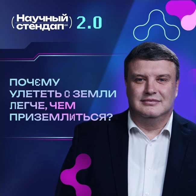 Почему улететь с Земли легче, чем приземлиться