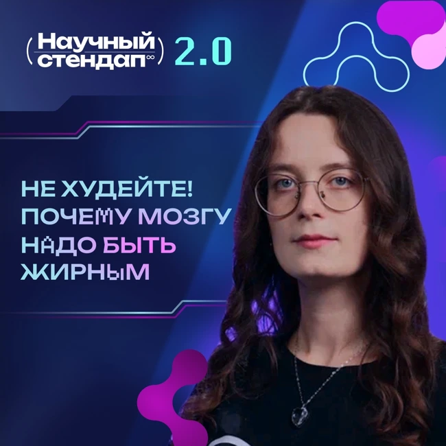 Не худейте! Почему мозгу важно быть жирным