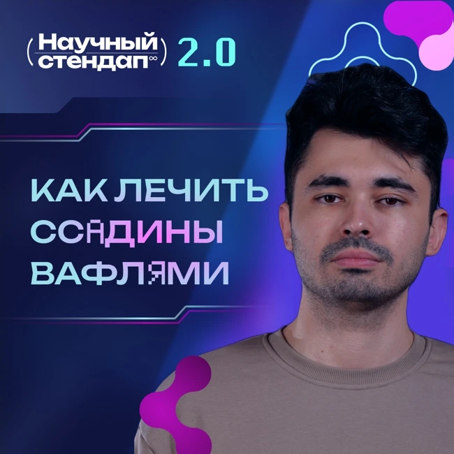 Как лечить ссадины вафлями