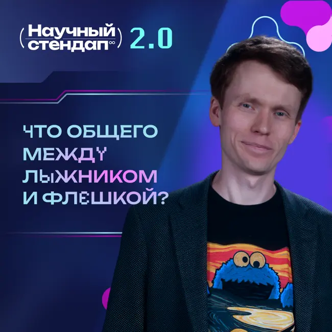 Магнитный сэндвич: что общего между лыжником и флешкой