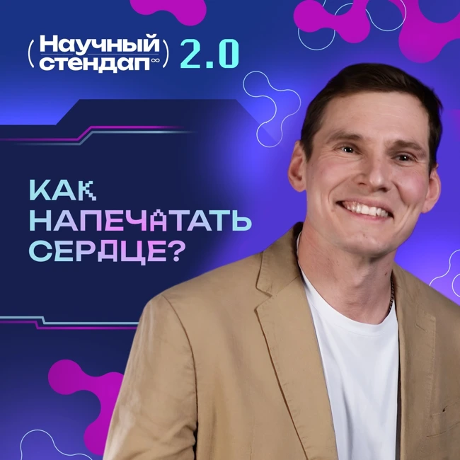 Как напечатать сердце