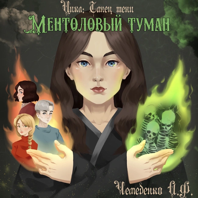Эпилог