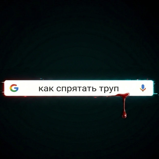 Эпизод XIV - Удалите историю браузера!