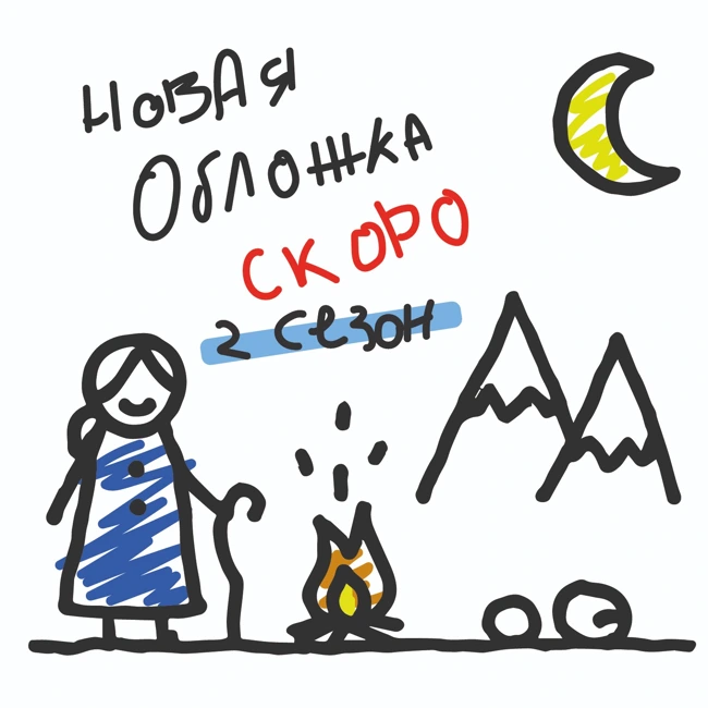 Биение Лжи.Сказка