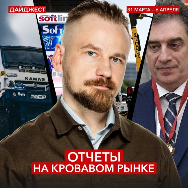 Микроэкономические новости: Softline, Cian, Камаз, Озон Фарма, Мосбиржа || Рынок в фокусе