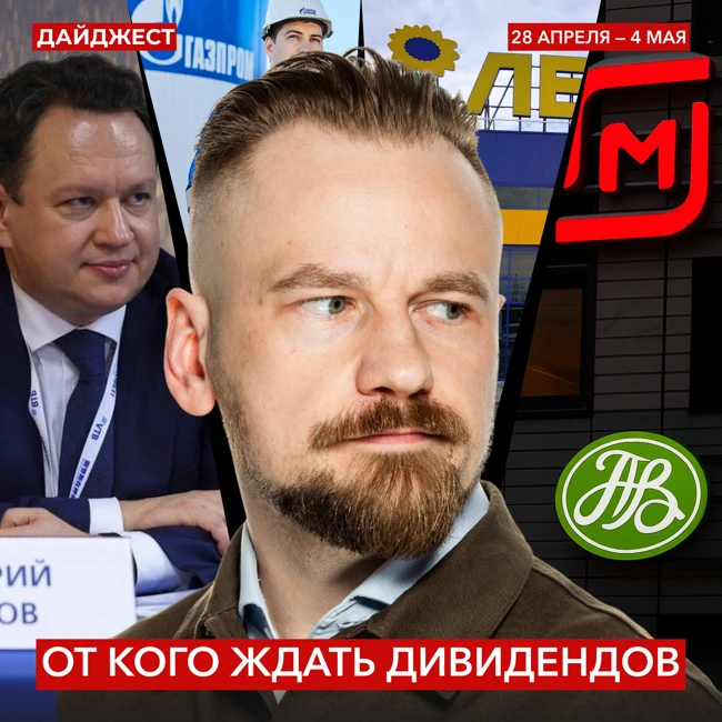 Новости Мосбиржи / Рост выручки Газпрома / Кто выплачивает дивиденды || Дайджест инвестора