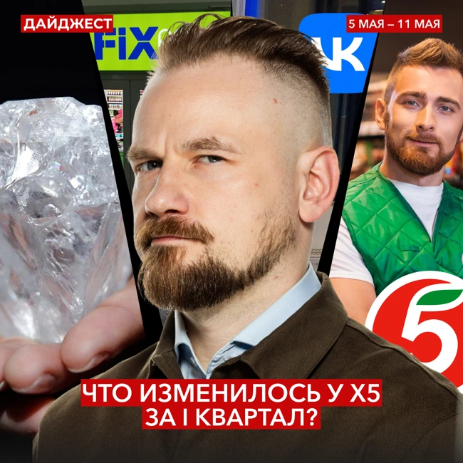 Отчеты за I квартал / Допэмиссия VK / «Алроса» добыла самый крупный алмаз || Дайджест инвестора