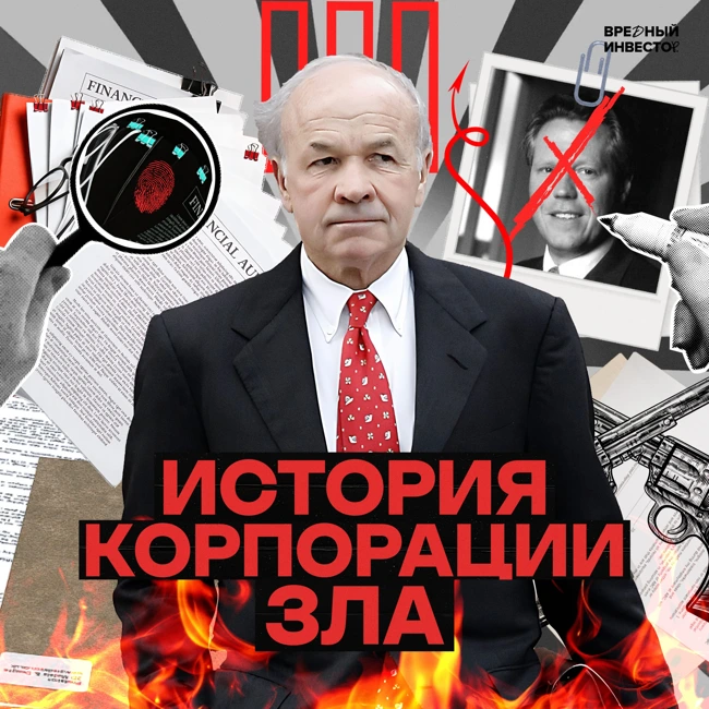 Как Enron поменял Америку