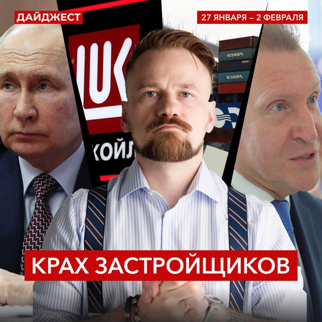 У застройщиков дела плохи / Новый комплекс «Лукойла» / Инвестиции в километры || Рынок в фокусе
