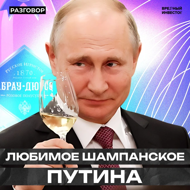 Абрау-Дюрсо: про точки роста, допэмиссию и предыдущий финансовый отчет || Вредные беседы