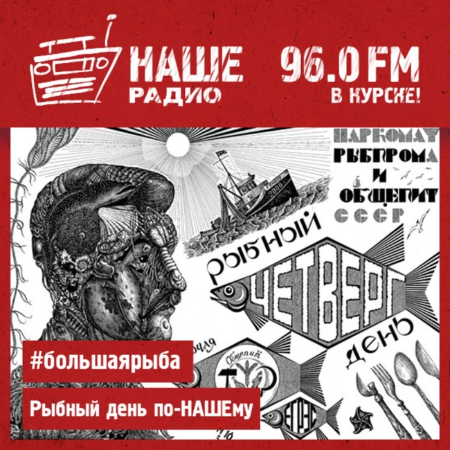 Ольга Семенихина / 250925 / Большая рыба