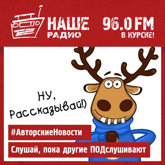 Авторские новости 250425