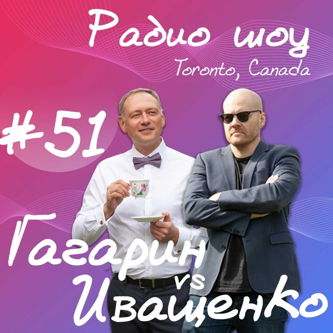 #51 Кто-то гонится за хайпом. Кто-то за модой. Кто-то тает по собственному прошлому, постоянно напоминая «босым и сирым» о своей угасшей и далекой молодости.