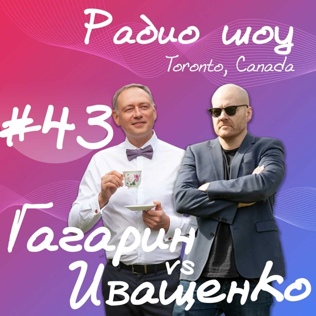 #43 - Иногда надо притормозить и задать вопрос самим себе, а туда ли мы идём?