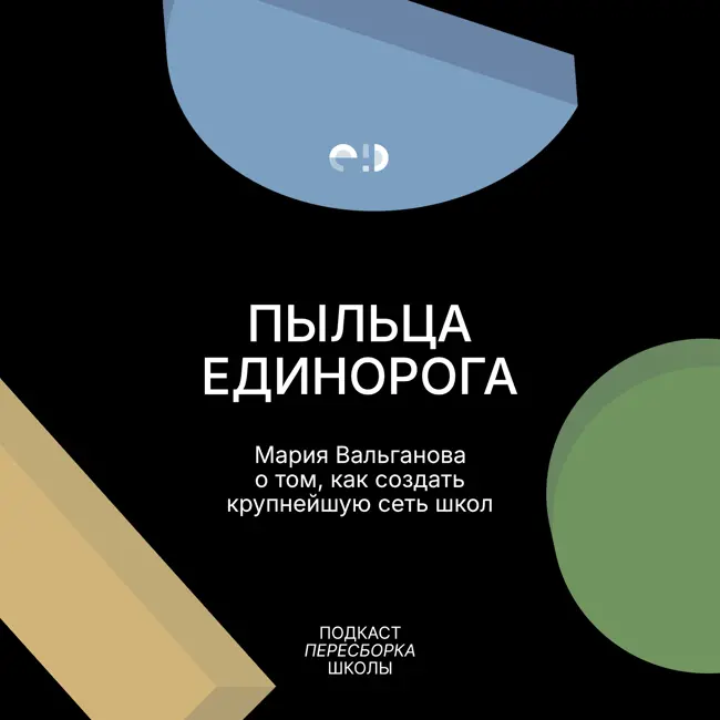 Пыльца единорога: как создать крупнейшую в России сеть школ