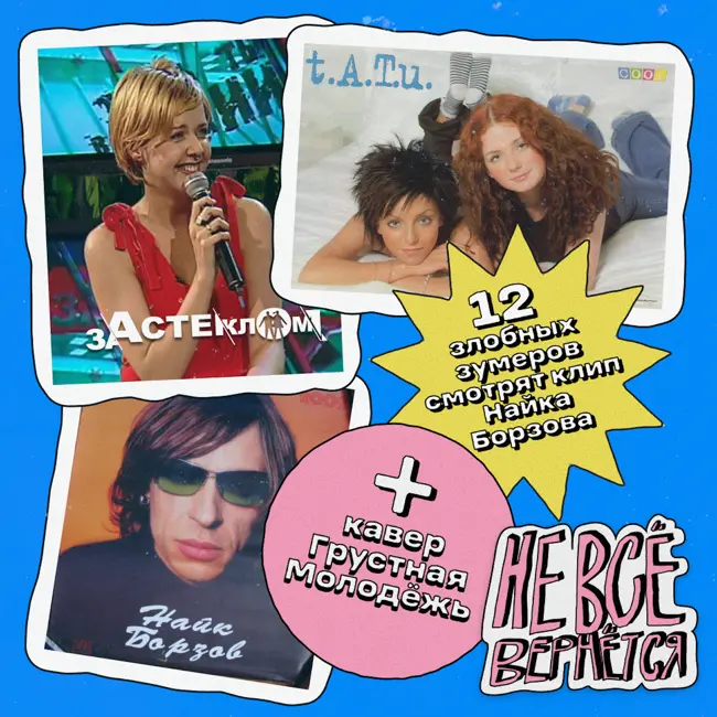 Тату, Найк Борзов и За стеклом-3: Теперь ты в армии | НЕ ВСЁ ВЕРНЁТСЯ №05/2025